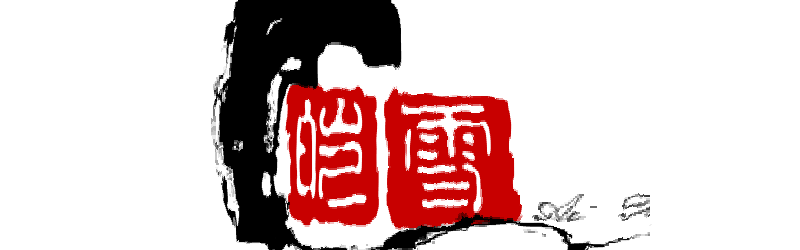 皑雪