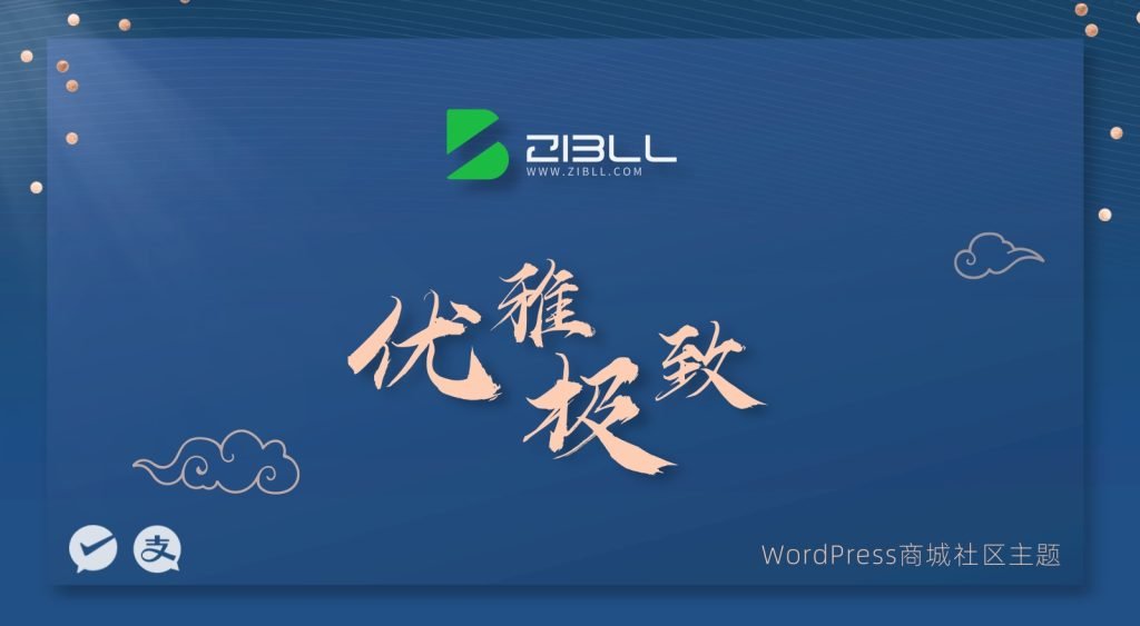 子比主题破解教程-皑雪