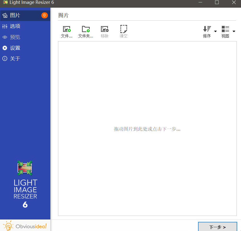 Light Image Resizer(6.1.2)图像批量处理 精简绿色版-皑雪