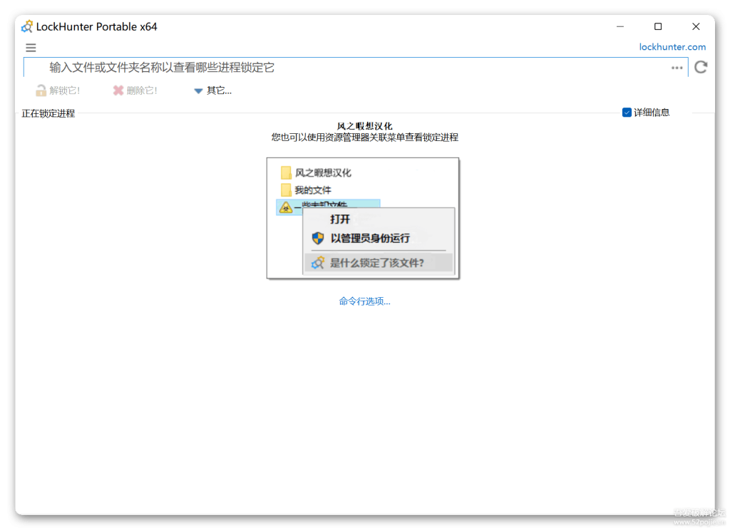 LockHunter 解锁猎人 v3.4.3.146 汉化便携版-皑雪