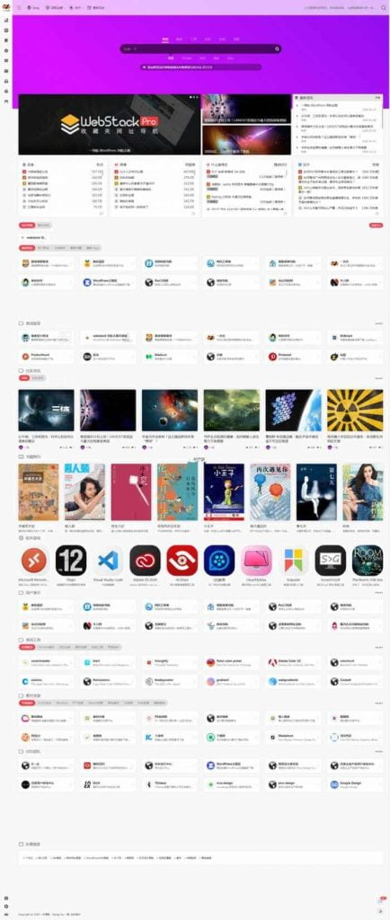一为网址导航主题webstack pro版-皑雪