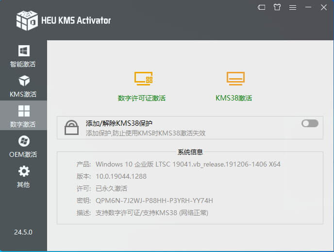 图片[3]-HEU KMS Activator v24.6.2 正式版-全能Windows/Office激活神器-皑雪
