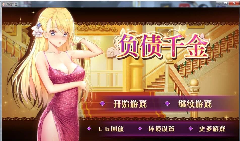 负债千金  ！-皑雪