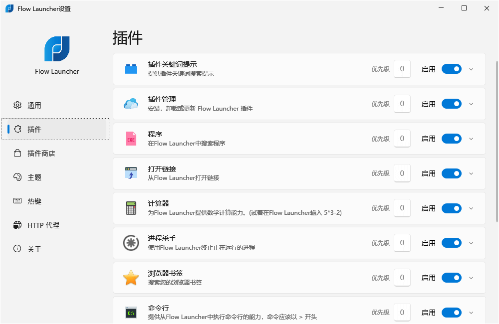 Flow Launcher v1.9.3 官方便携版-皑雪