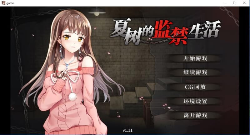 夏树的监禁生活 无码汉化硬盘版-皑雪