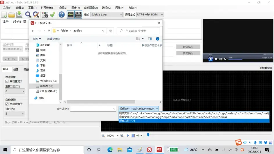 做字幕还在人工打时间轴吗？试试开源免费AI打轴subtitle edit3.6.5绿色版-皑雪