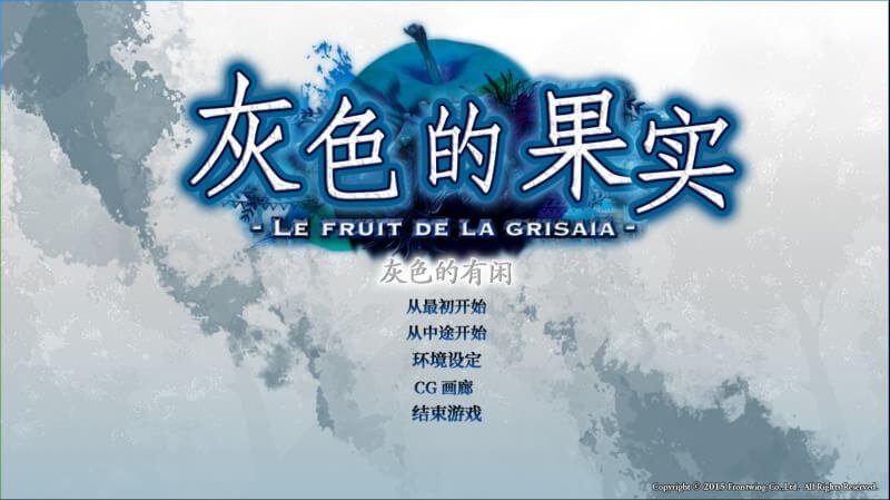 灰色的有闲 汉化硬盘版-皑雪