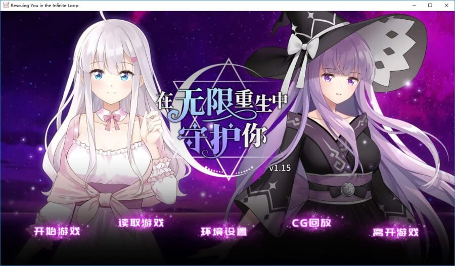 在无限重生中守护妳 无码汉化硬盘版-皑雪