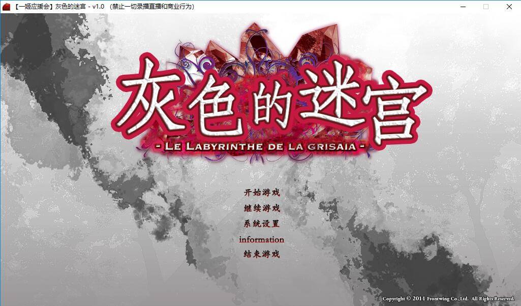 灰色的迷宫 汉化硬盘版-皑雪