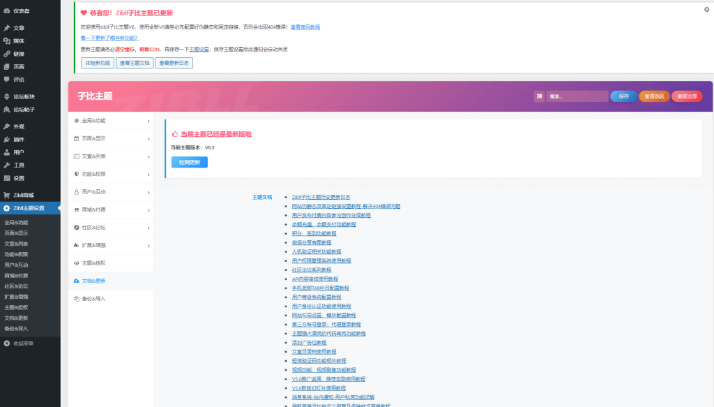 图片[2]-Zibll子比主题V6.5最新完美破解版-皑雪