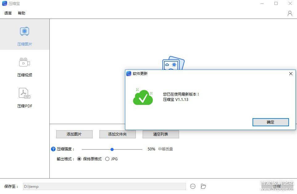 ApowerCompress压缩宝v1.1.13多国语言安装版(批量压缩图片、视频和pdf文件) -皑雪