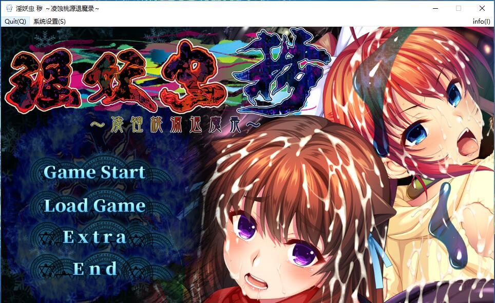 淫妖虫 秽 ～凌蚀桃园退魔录-皑雪