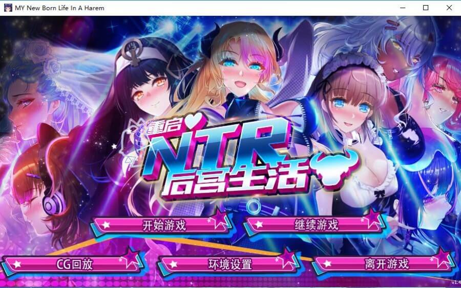 重启的NTR后宫生活 无码汉化硬盘版-皑雪
