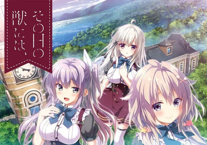 少女与野兽（その日の獣には、）-皑雪