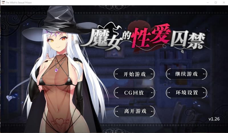 魔女的性爱囚禁 无码汉化硬盘版-皑雪