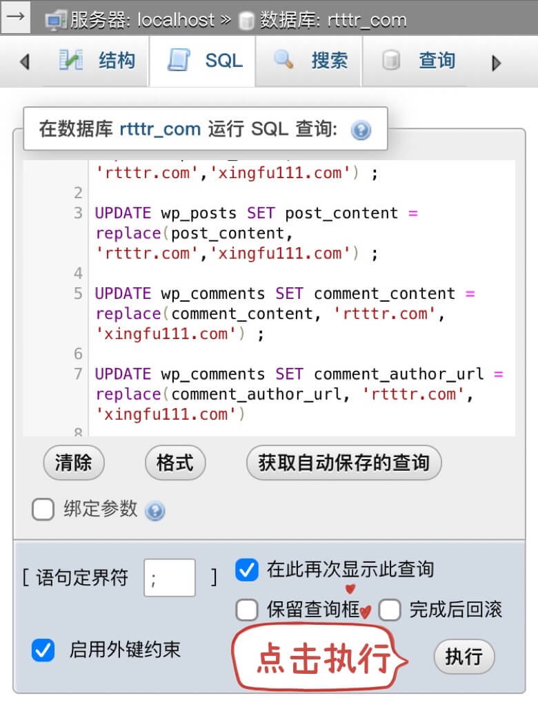 图片[3]-WordPress网站更换新的域名-皑雪