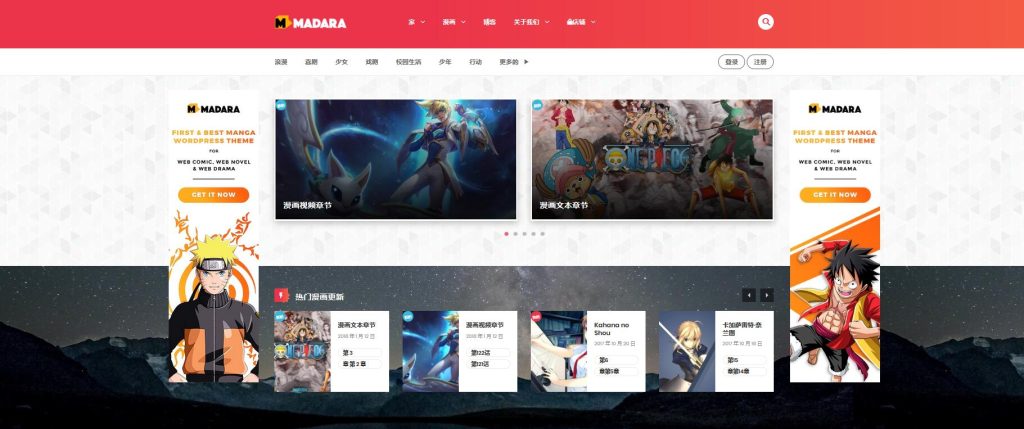 图片[3]-Madara v1.7.3.1破解版（已汉化） – WordPress漫画主题-皑雪