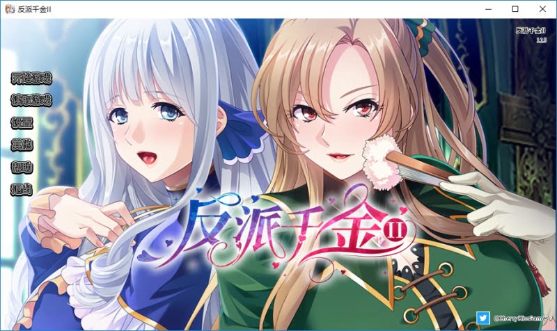 反派千金II 汉化硬盘版-皑雪