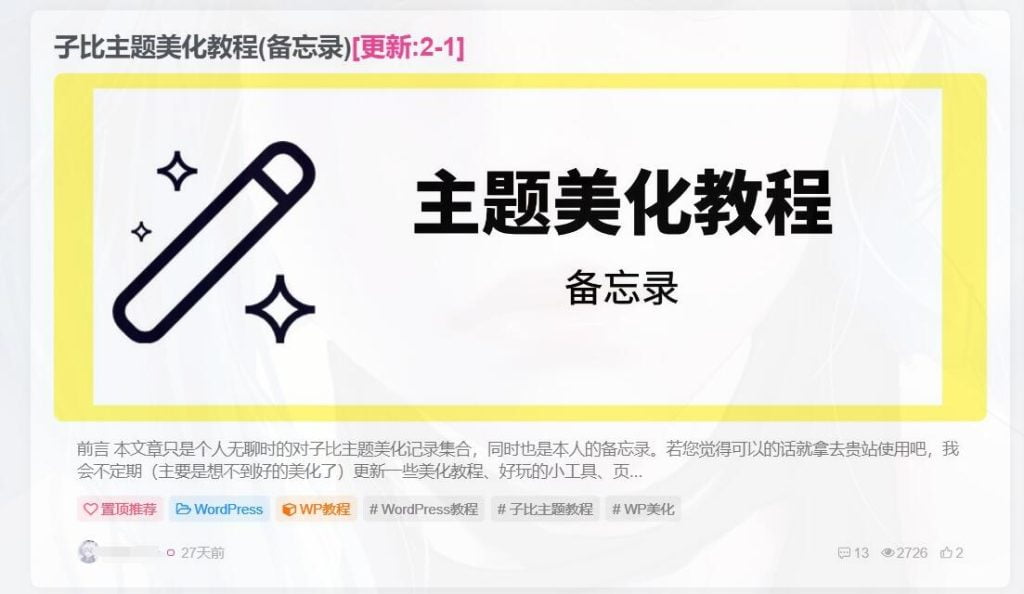 图片[30]-子比美化教程合集 美化只看这一篇文章就够了！！！-皑雪