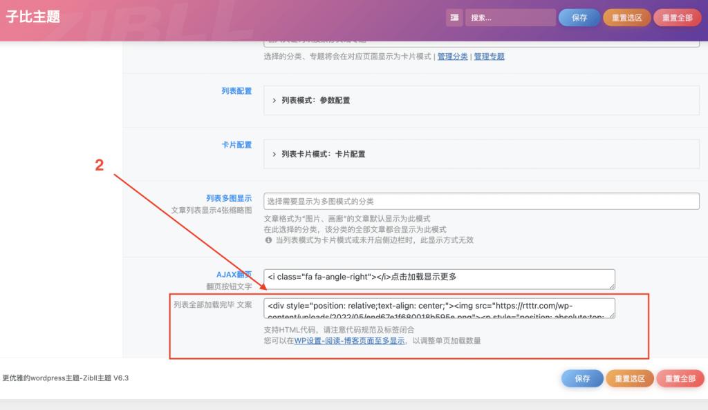 图片[3]-子比主题文章列表底部已到达显示代码-皑雪