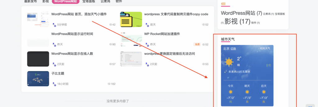 图片[3]-添加天气小插件