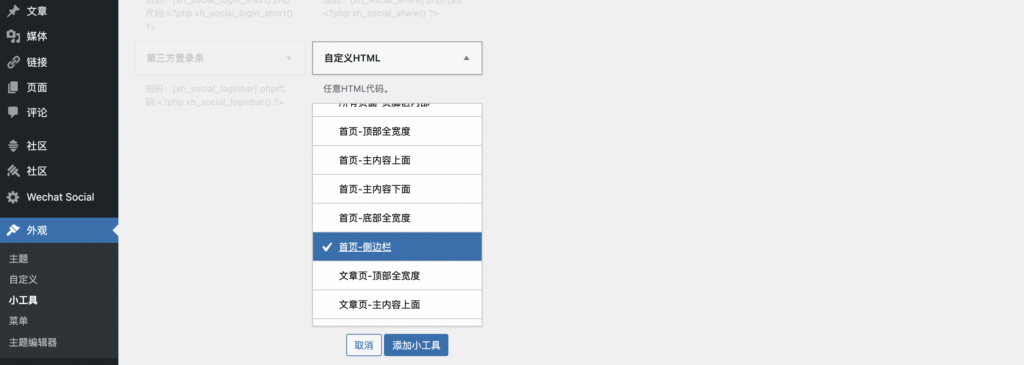 图片[2]-添加天气小插件