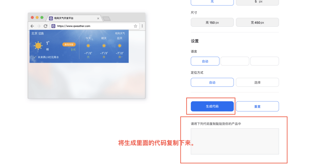 添加天气小插件