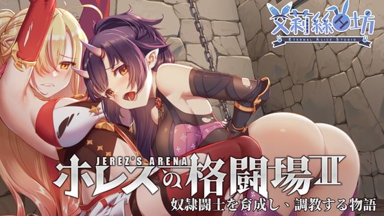 赫雷斯的角斗场 2-皑雪