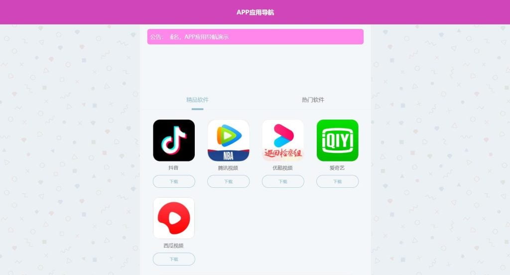 app下载软件导航-皑雪