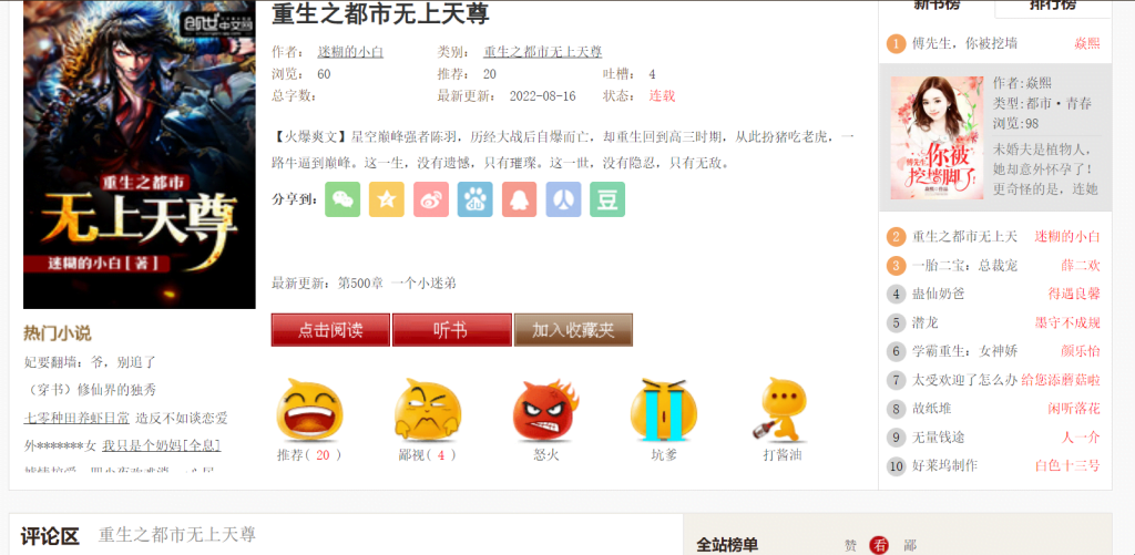 图片[4]-全自动AI采集小说站源码-皑雪