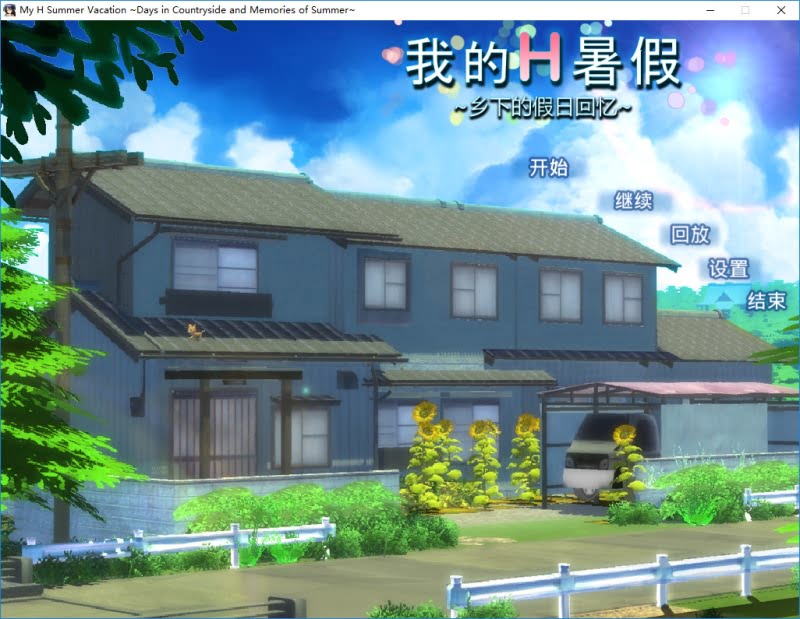 图片[6]-我的H暑假 乡下的假日回忆-皑雪