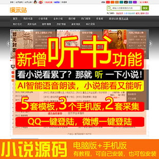 全自动AI采集小说站源码-皑雪