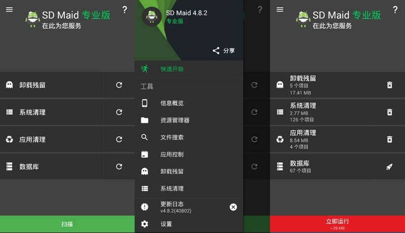 SD Maid(SD女佣)_v5.4.3 Stable_解锁高级版-皑雪