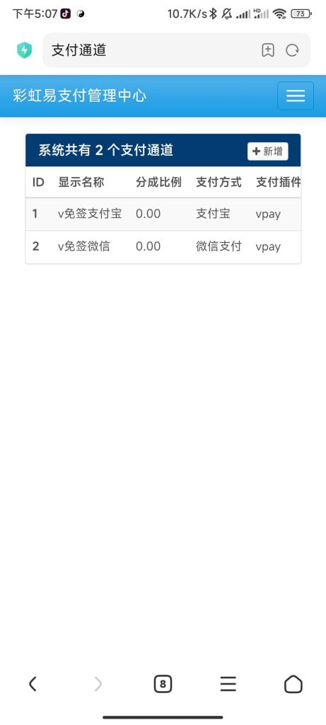 图片[2]-V免签app修复版+对接易支付-皑雪