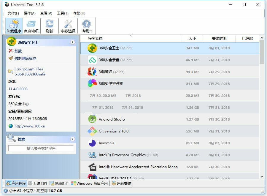 图片[5]-常见的几款windows卸载软件-皑雪