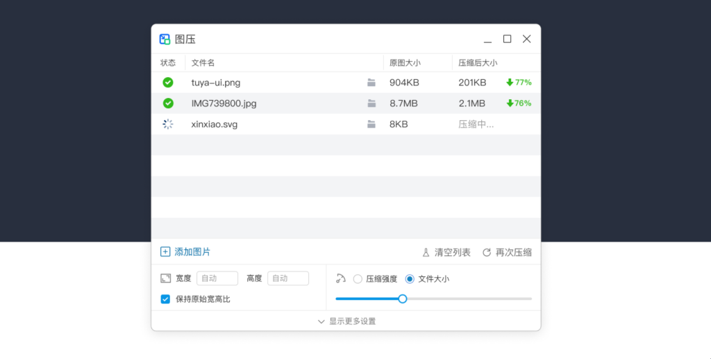 图片[2]-图压- 简单易用的图片压缩软件-皑雪