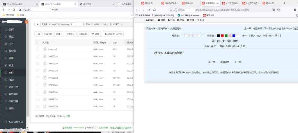 图片[18]-94采集+船说cms搭建小说网站-皑雪