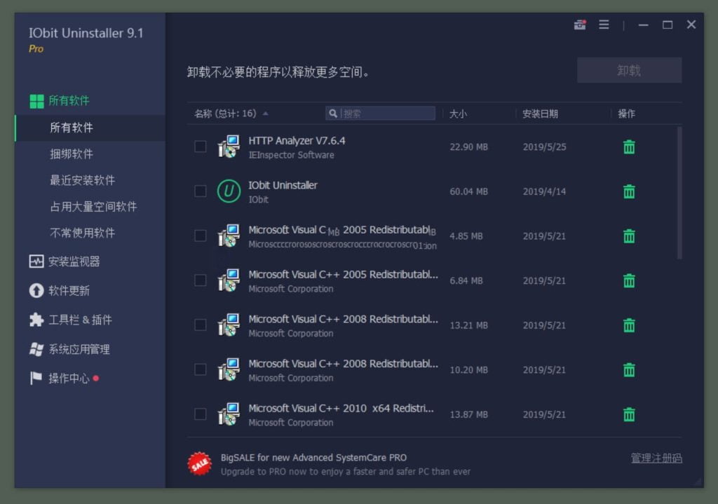 图片[3]-常见的几款windows卸载软件-皑雪