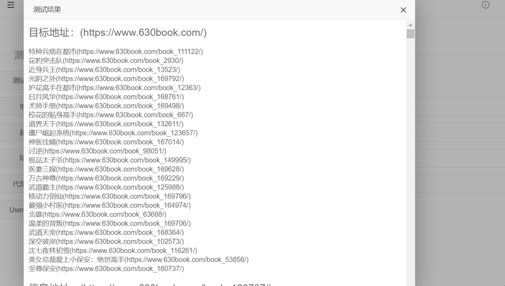 图片[17]-94采集+船说cms搭建小说网站-皑雪