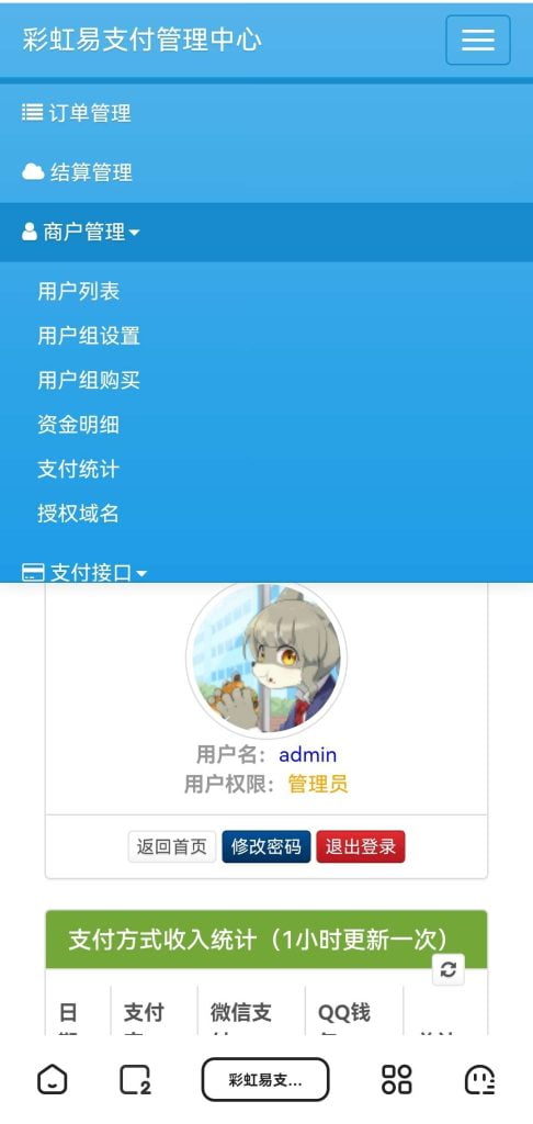 彩虹易支付管理系统-皑雪