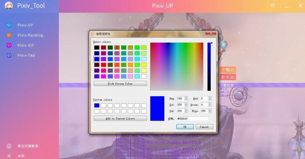Pixiv_Tool——Pixiv图片下载工具-皑雪