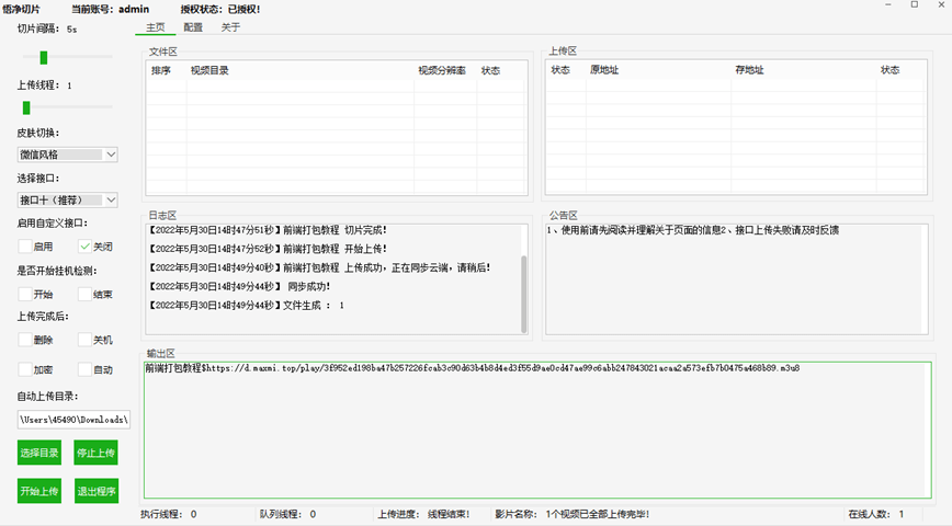 图片[2]-全新切片云转码工具源码雪人切片源码附赠前后端搭建视频教程完整版-皑雪