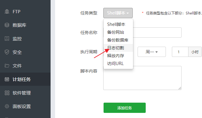 宝塔定时清理日志方法-日志分割-皑雪