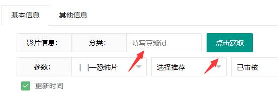 图片[2]-苹果cms豆瓣信息采集插件-皑雪