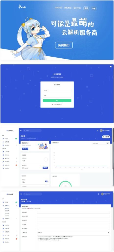 云海解析计费系统v4.3完美破解开源版-皑雪