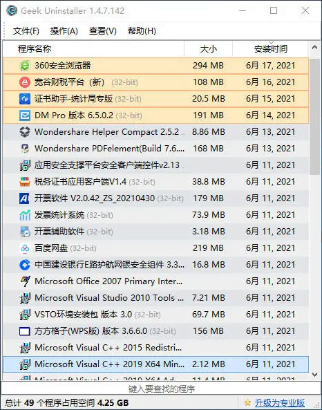常见的几款windows卸载软件-皑雪