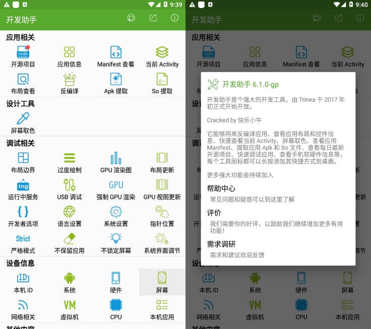 开发助手APP解锁专业版(安卓开发工具)v6.9.1-皑雪