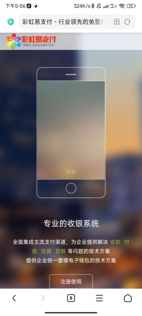V免签app修复版+对接易支付-皑雪