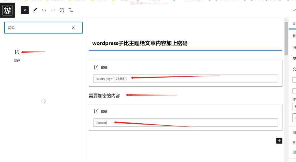 图片[2]-wordpress子比主题给文章内容加上密码查看-皑雪
