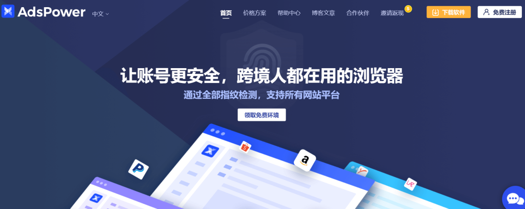 AdsPower指纹浏览器——外贸神器-皑雪